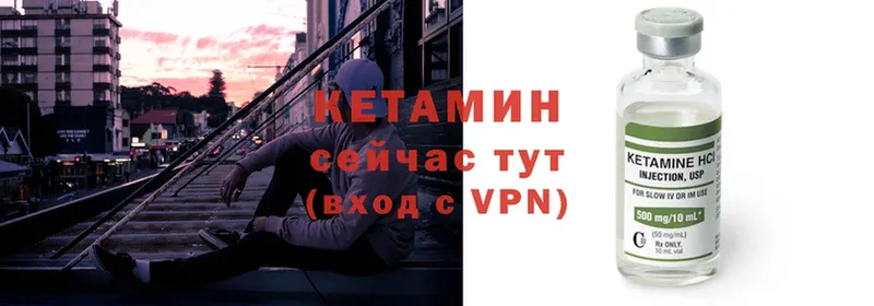 где найти   Кологрив  Кетамин VHQ 